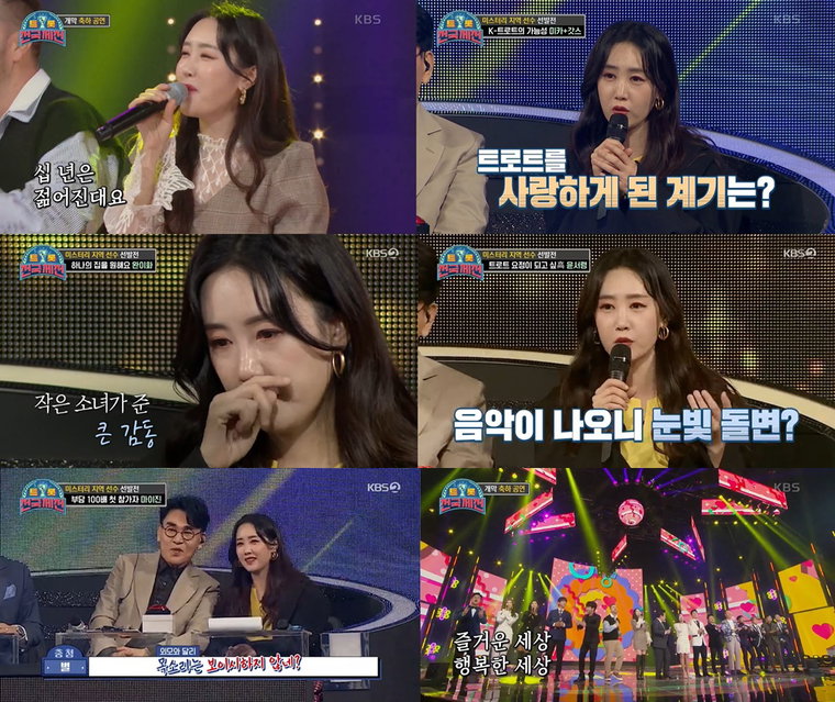 사진 = KBS 2TV '트롯 전국체전' 방송 캡처