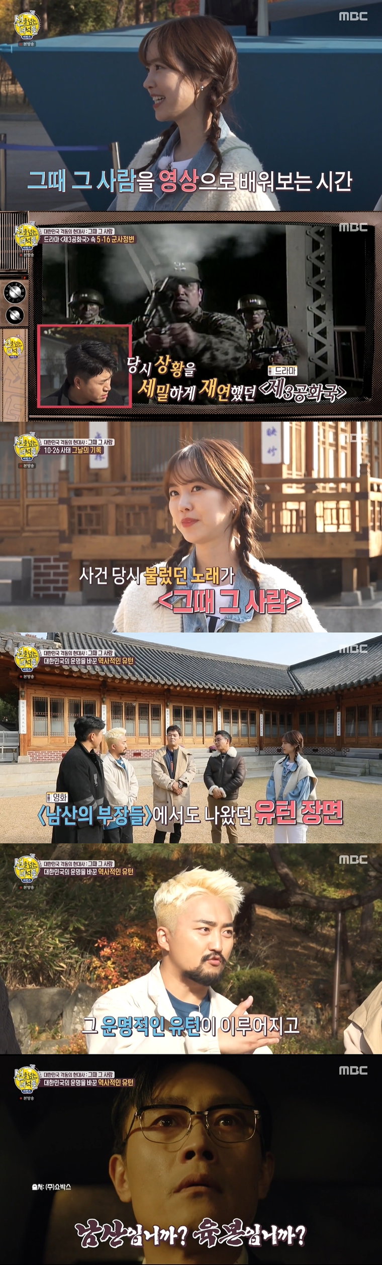 사진제공= MBC &lsquo;선을 넘는 녀석들-리턴즈&rsquo; 방송 캡처