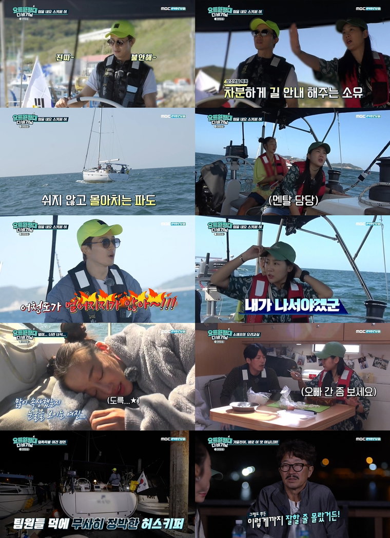사진제공 = MBC에브리원 &lsquo;요트원정대: 더 비기닝&rsquo; 방송 캡처