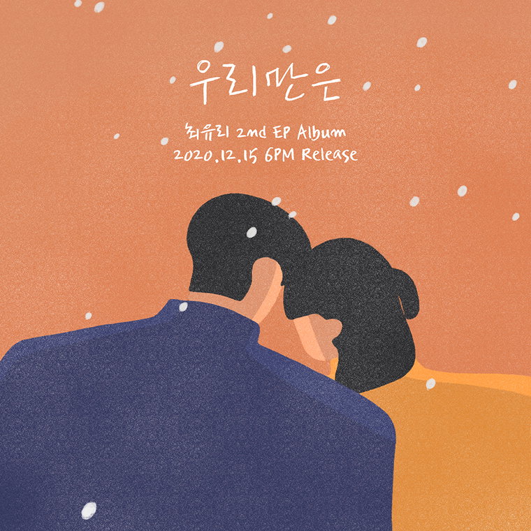 최유리