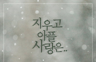 김종국, 정통 발라드로 솔로 가수 컴백...'8년 만에'