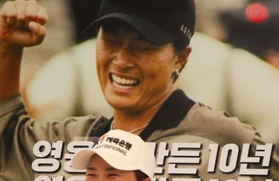 박세리, AI골퍼 "엘드릭"과 대결…이세돌 vs 알파고 이을 승부