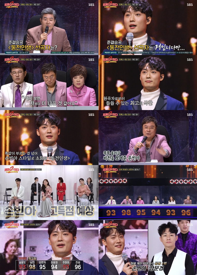 사진제공= SBS &lsquo;트롯신이 떴다&rsquo;