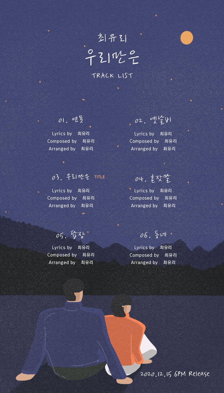 최유리