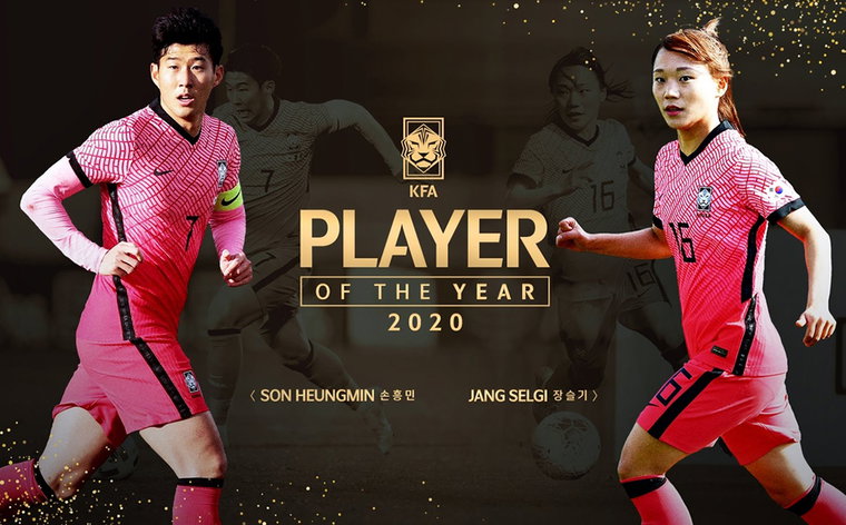 [사진]대한축구협회 제공 | 손흥민&middot;장슬기, 대한축구협회 올해의 선수 선정