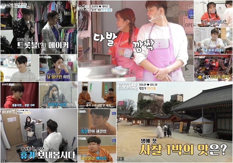 사진제공 = TV CHOSUN &lsquo;아내의 맛&rsquo; 캡처