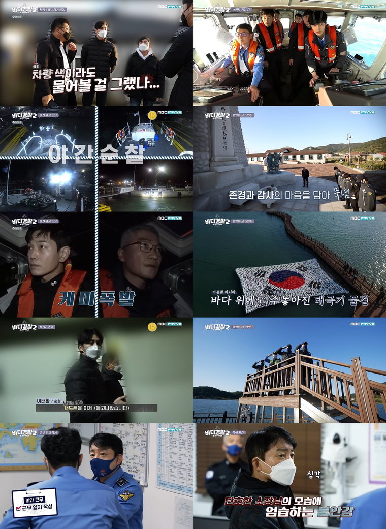 사진제공 = MBC에브리원 &lsquo;바다경찰2&rsquo;
