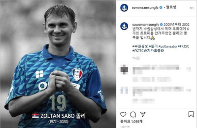 전 수원 삼성 용병 졸리, 심장마비로 사망…향년 48세