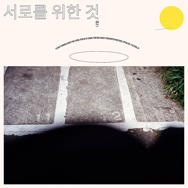 [사진]롱플레이뮤직 제공, 나얼 새 싱글 '서로를 위한 것' 표지 사진