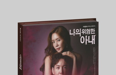 효린·박지윤부터 (여자)아이들 민니까지! ‘나의 위험한 아내’, 오늘(18일) OST 스페셜 음반 발매