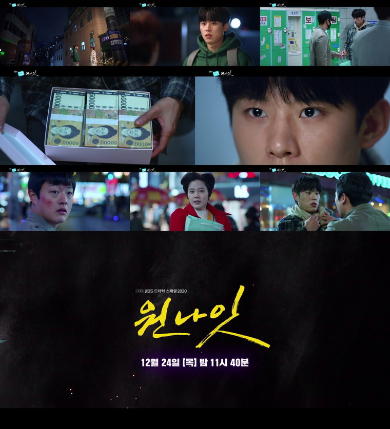 사진제공 =  &lsquo;원 나잇&rsquo; 예고 영상 캡처