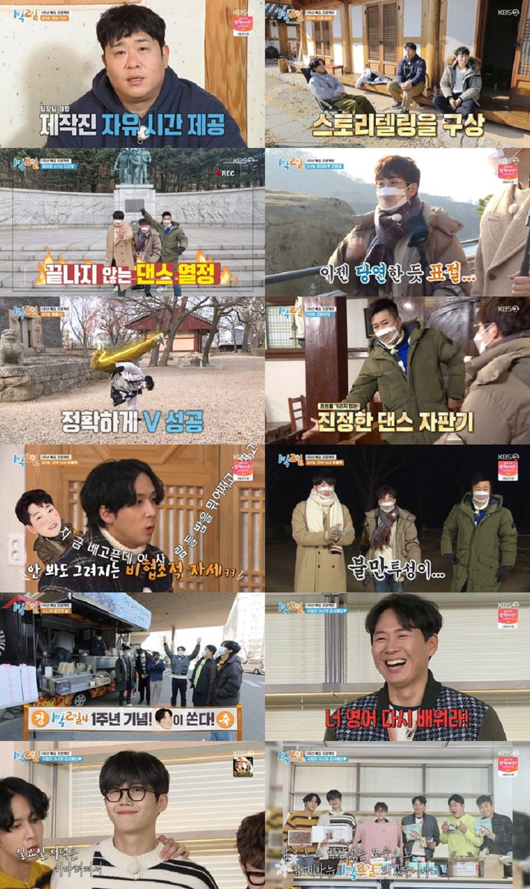 사진 제공: KBS 2TV <1박 2일 시즌4> 영상 캡처