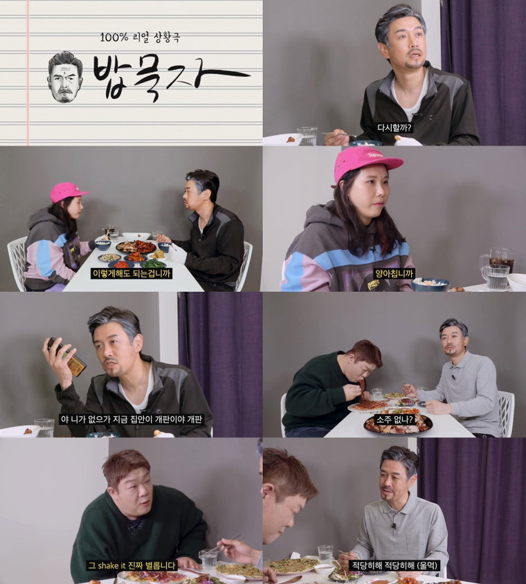 사진제공: 유튜브 채널 <꼰대희> &lsquo;밥묵자&rsquo; 편 캡처