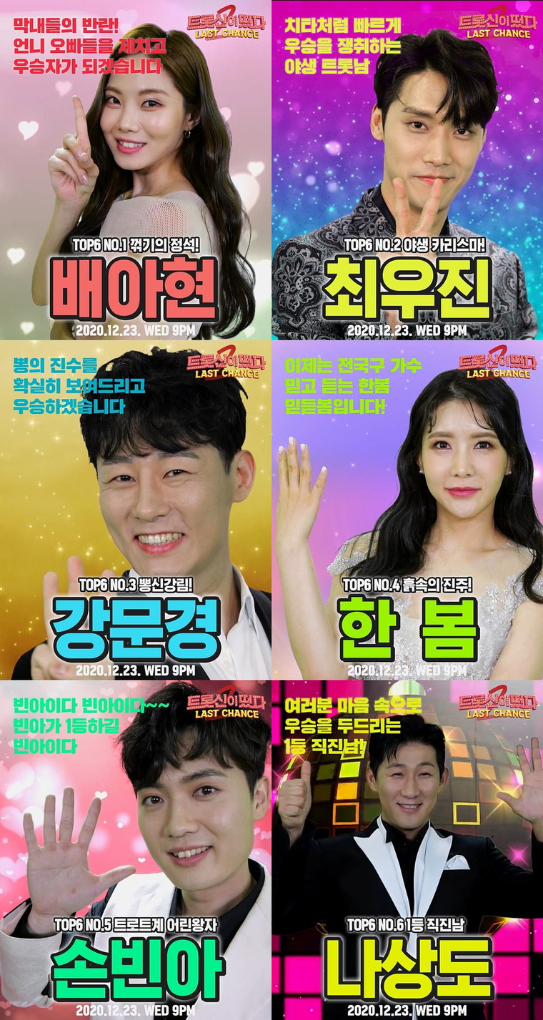 사진제공= SBS &lsquo;트롯신이 떴다&rsquo;