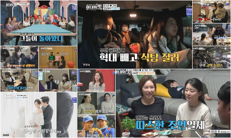사진제공 = TV CHOSUN &lsquo;아내의 맛&rsquo; 캡처