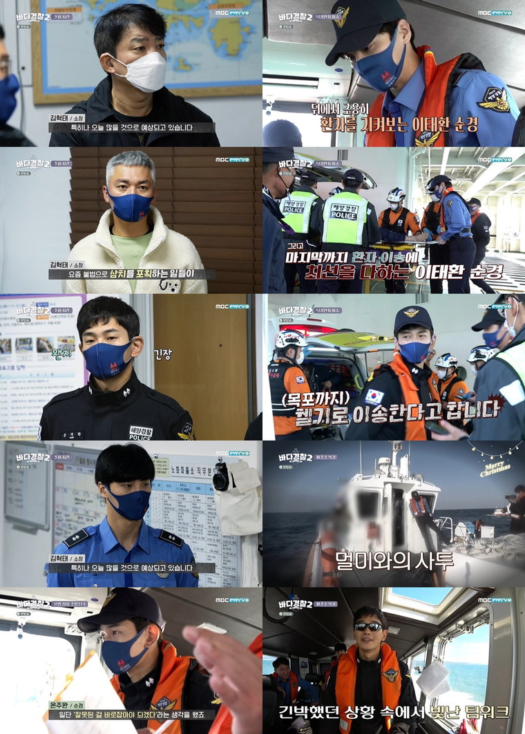 사진제공 = MBC에브리원 &lsquo;바다경찰2&rsquo;