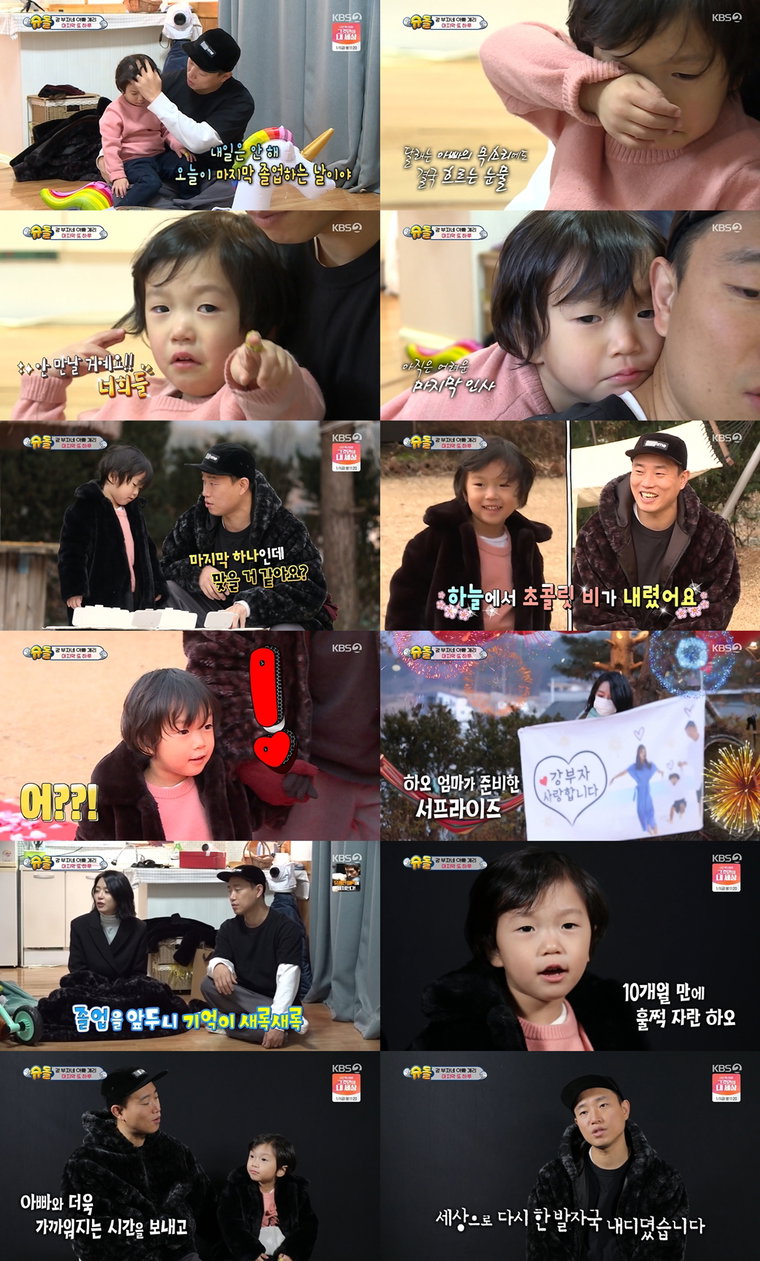 사진제공= KBS 2TV &lsquo;슈퍼맨이 돌아왔다&rsquo;