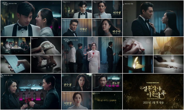 사진 제공= &lsquo;결혼작사 이혼작곡&rsquo; 1차 티저영상 캡처