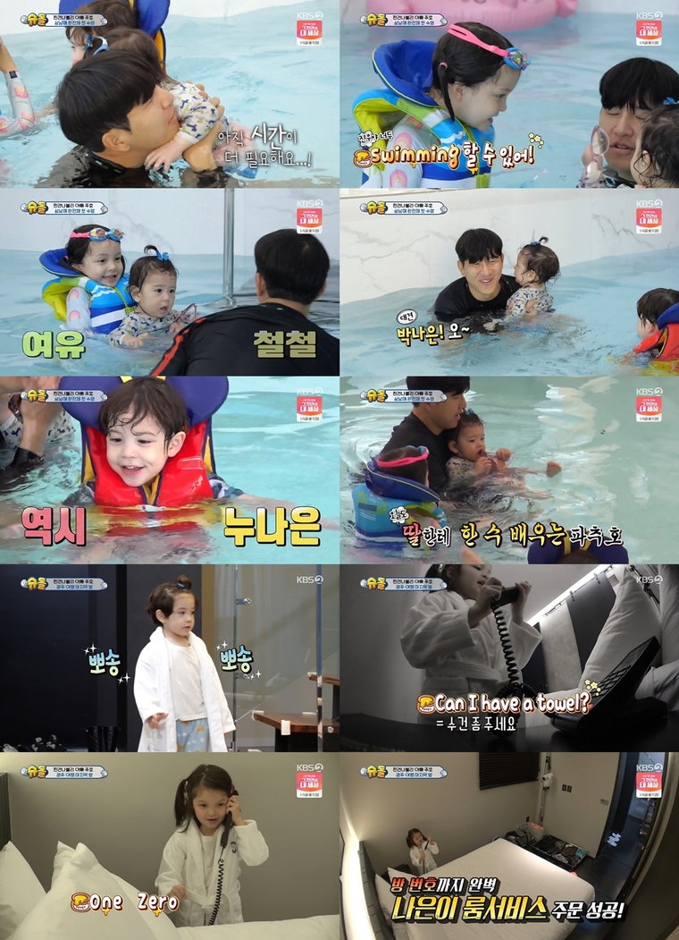 사진제공= KBS 2TV &lsquo;슈퍼맨이 돌아왔다&rsquo;