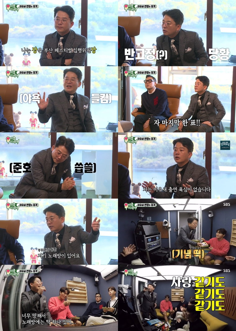 사진 제공 : SBS <미운 우리 새끼> 영상 캡처