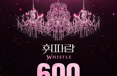 블랙핑크 데뷔곡 '휘파람' MV 6억뷰 쾌거 "통산 7번째"…‘K팝 걸그룹 최다’ 기록 경신