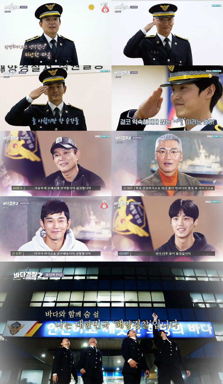 사진제공 = MBC에브리원 &lsquo;바다경찰2&rsquo;
