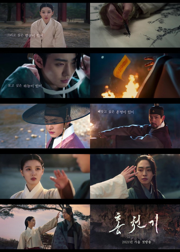 사진제공= SBS &lsquo;홍천기&rsquo; 티저 캡처