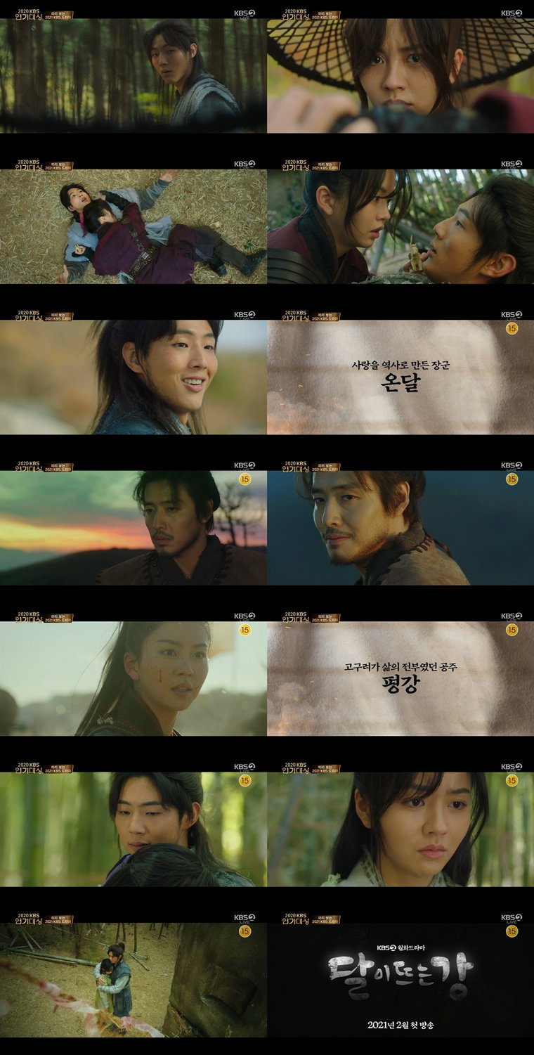 사진제공= KBS 2TV &lsquo;달이 뜨는 강&rsquo;