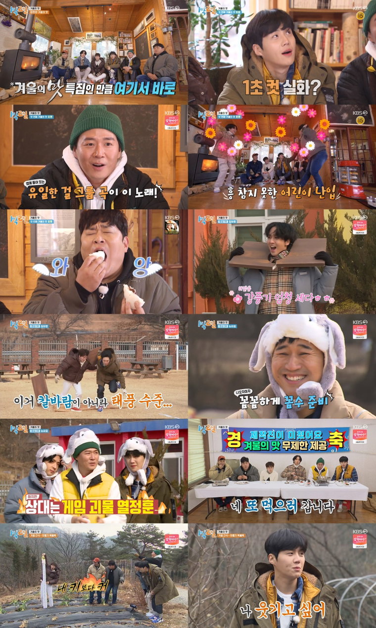 사진 제공: KBS 2TV <1박 2일 시즌4> 영상 캡처