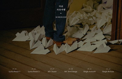 'D-7' 뮤지션 다운, 신곡 '자유비행' 컴백 스케줄러 공개…깊어진 감성
