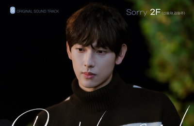 2F(신용재‧김원주), 오늘(6일) '런 온' OST Part.6 'Sorry' 발매