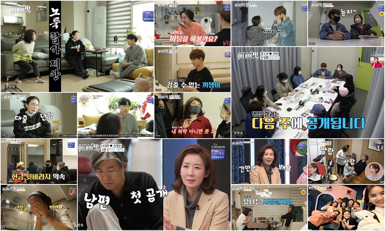 사진제공 = TV CHOSUN &lsquo;아내의 맛&rsquo; 캡처
