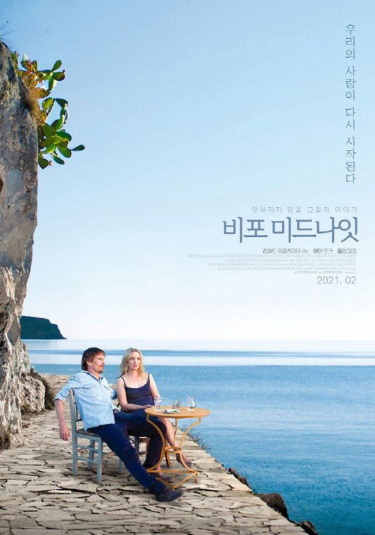 사진=&lsquo;비포 미드나잇&rsquo; 공식 포스터