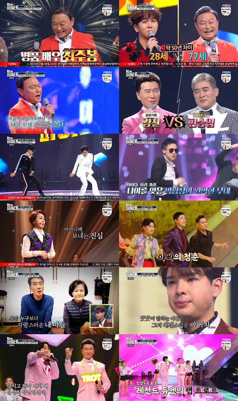 사진제공= MBN &lsquo;트롯파이터&rsquo;