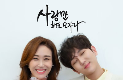 김수찬X주현미, 신곡 ‘사랑만 해도 모자라’ 티저 포토 공개! 환상의 듀엣 탄생