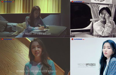 백아연, 故 김현식 숨은 명곡 ‘변덕쟁이’ 12일 발매…티저 공개에 ‘궁금증 UP’