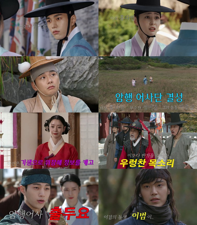 사진 제공: KBS 2TV 월화드라마 <암행어사>