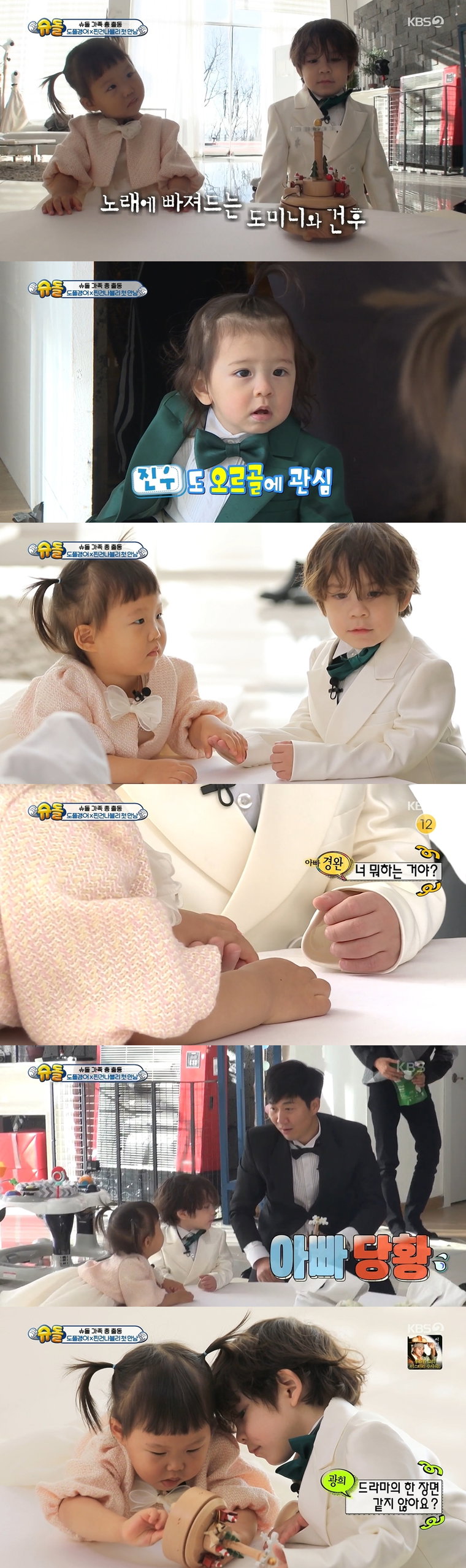사진제공= KBS 2TV &lsquo;슈퍼맨이 돌아왔다&rsquo;