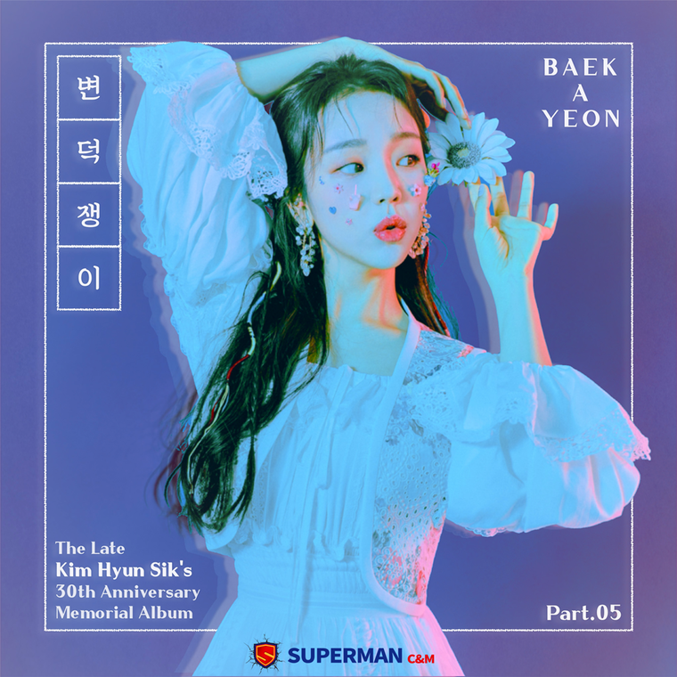 사진 = 이든엔터테인먼트, 슈퍼맨C&M 제공