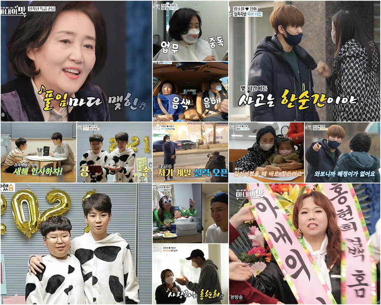 사진제공 = TV CHOSUN &lsquo;아내의 맛&rsquo; 캡처