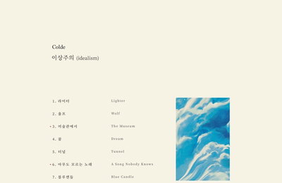 ‘웨이비 수장’ 콜드, 새 EP 앨범 ‘이상주의’ 트랙리스트 공개…더블타이틀로 컴백 예고