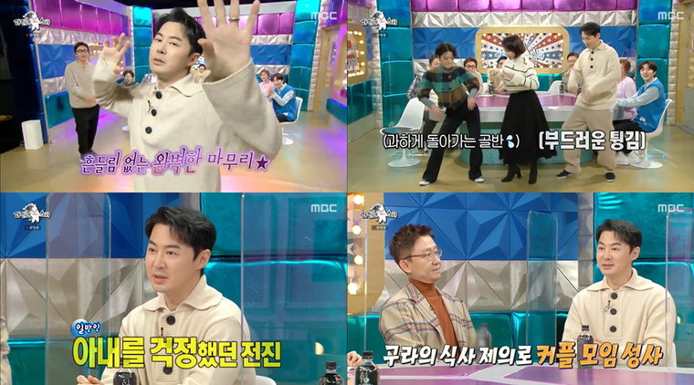 사진 = MBC '라디오스타' 영상 캡처
