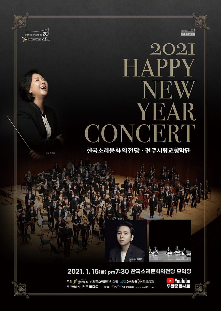 2021 신년음악회