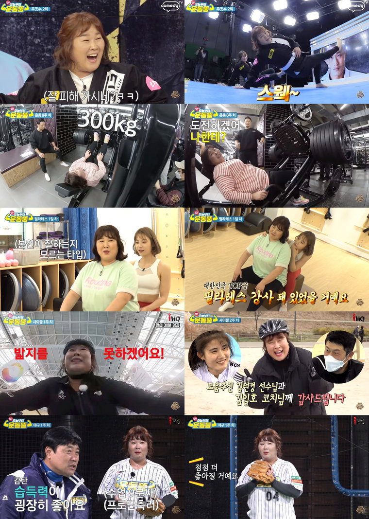 사진 제공 : 코미디TV 웹 예능 <시켜서 한다! 오늘부터 운동뚱> 영상 캡처 