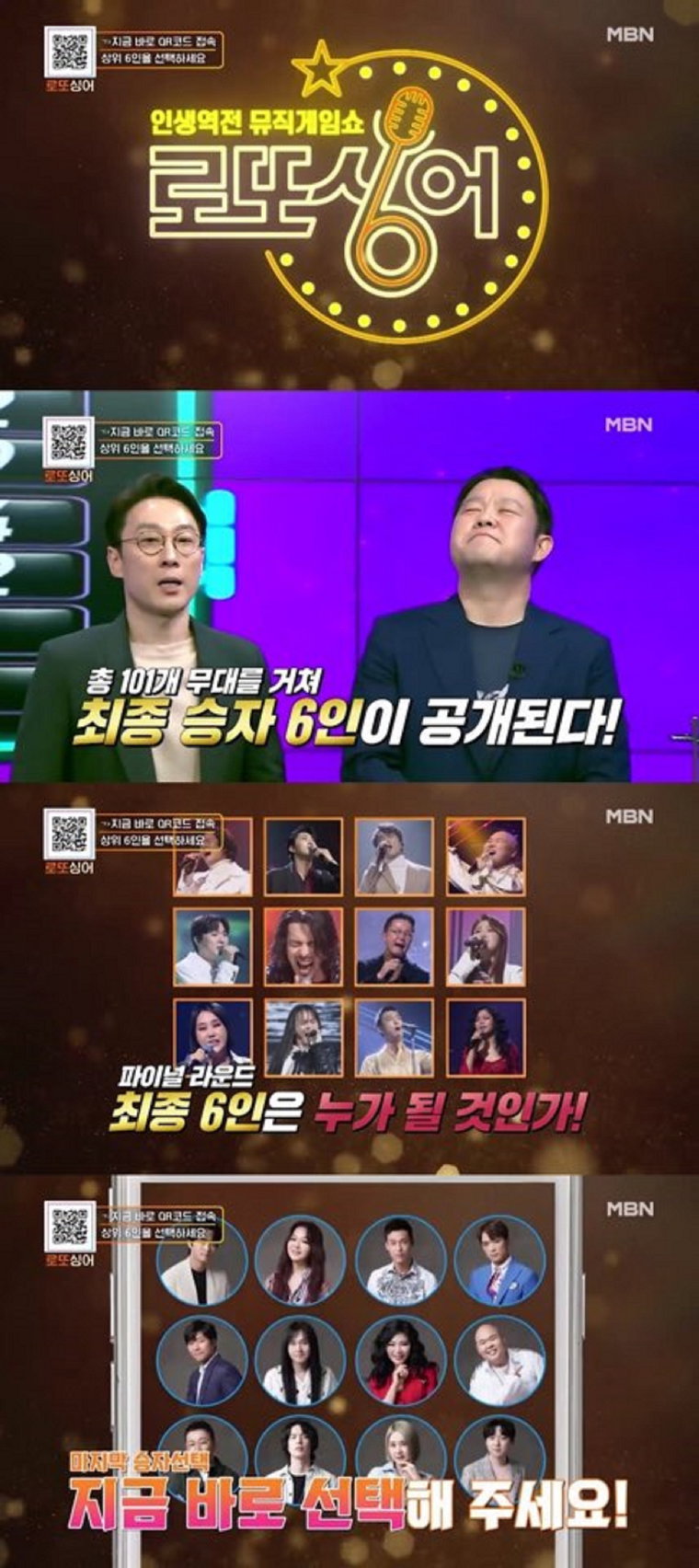 사진제공: MBN <인생역전 뮤직게임쇼 &ndash; 로또싱어>