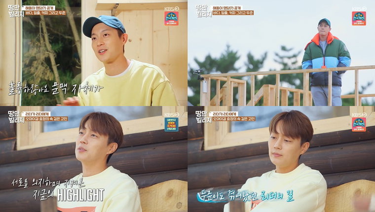 사진 = KBS 2TV '땅만 빌리지' 방송 캡처