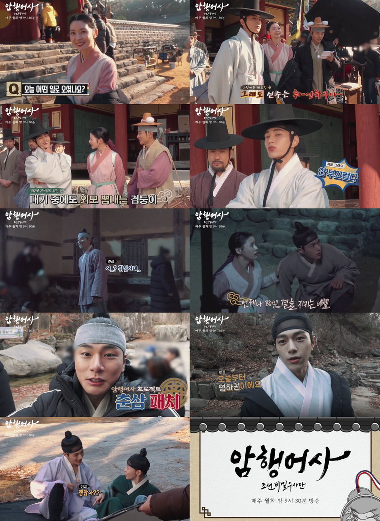사진 제공: KBS 2TV <암행어사: 조선비밀수사단> 메이킹 영상 캡처