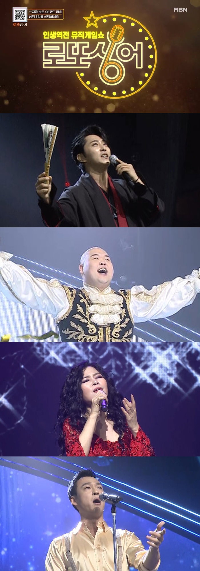 사진제공: MBN <인생역전 뮤직게임쇼 &ndash; 로또싱어>