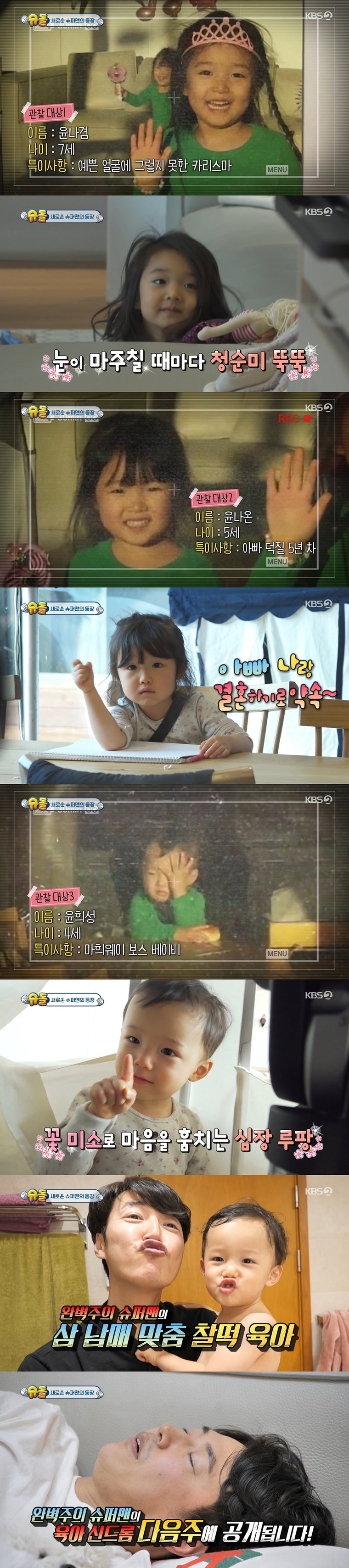 사진제공= KBS 2TV &lsquo;슈퍼맨이 돌아왔다&rsquo;