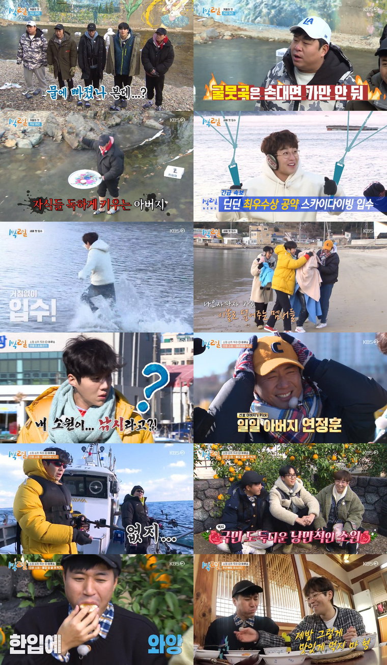 사진 제공: KBS 2TV <1박 2일 시즌4> 영상 캡처